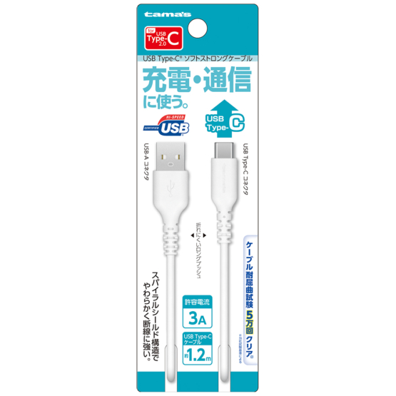USB Type-C ソフトストロング ケーブル 1.2m　