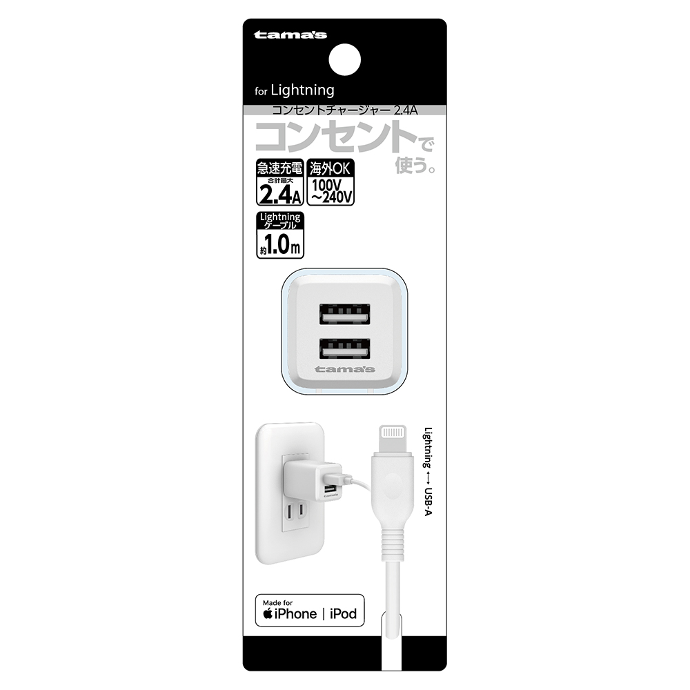 コンセントチャージャー 2.4A　