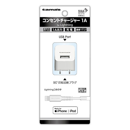 コンセントチャージャー 1A　
