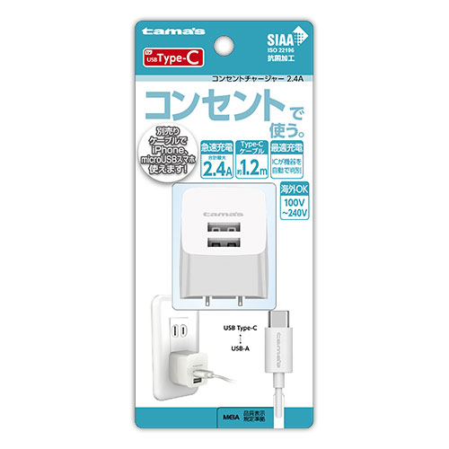 コンセントチャージャー 2.4A Type-C用