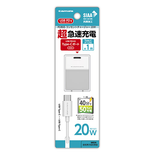PDコンセントチャージャー20WCCケーブル