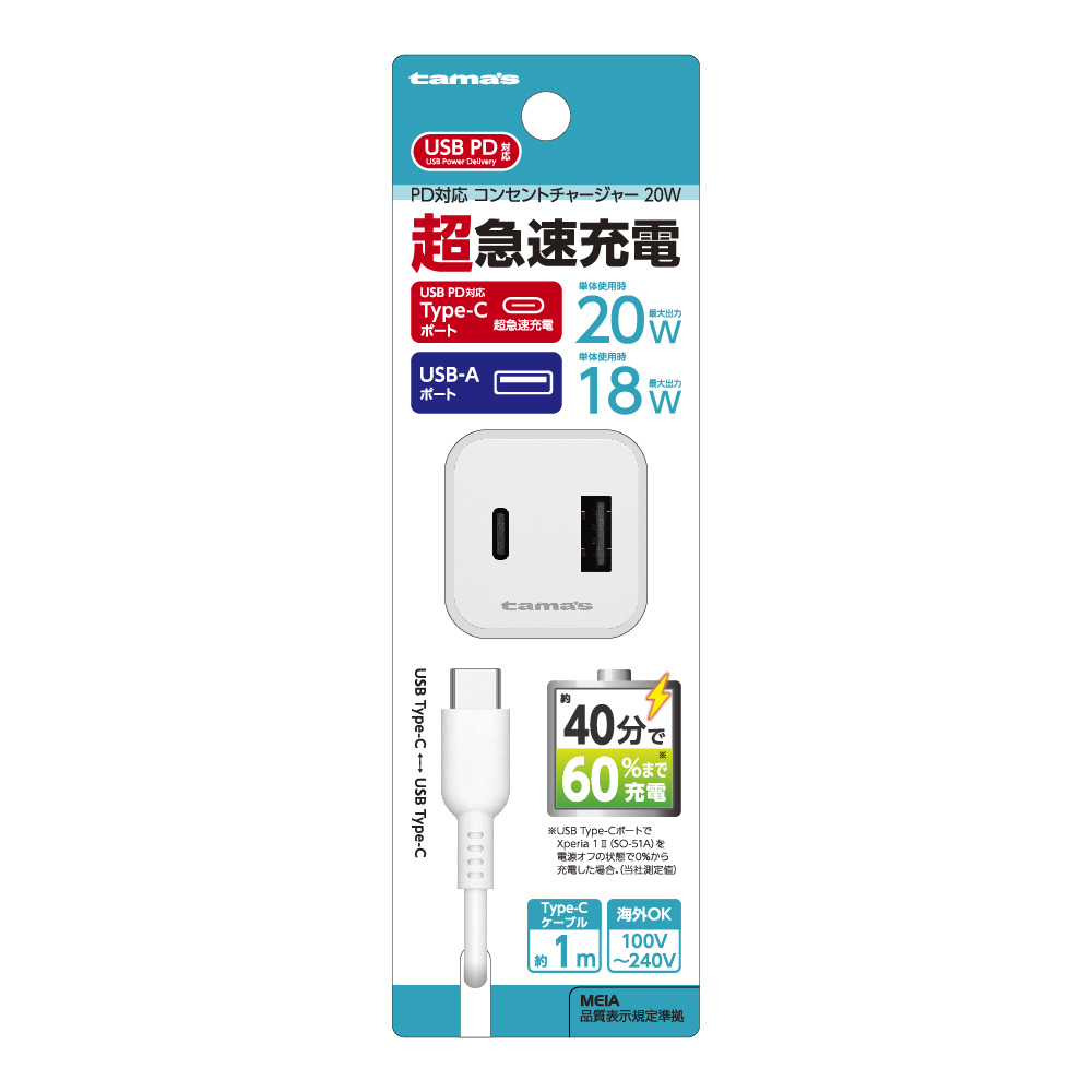 PD対応 コンセント チャージャー 20W C+A C to Cケーブル付　