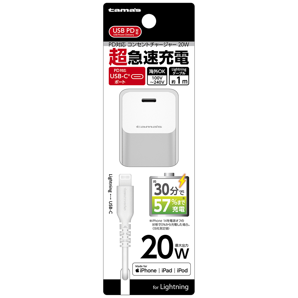 PD対応 コンセントチャージャー 20W C to Lケーブル付　