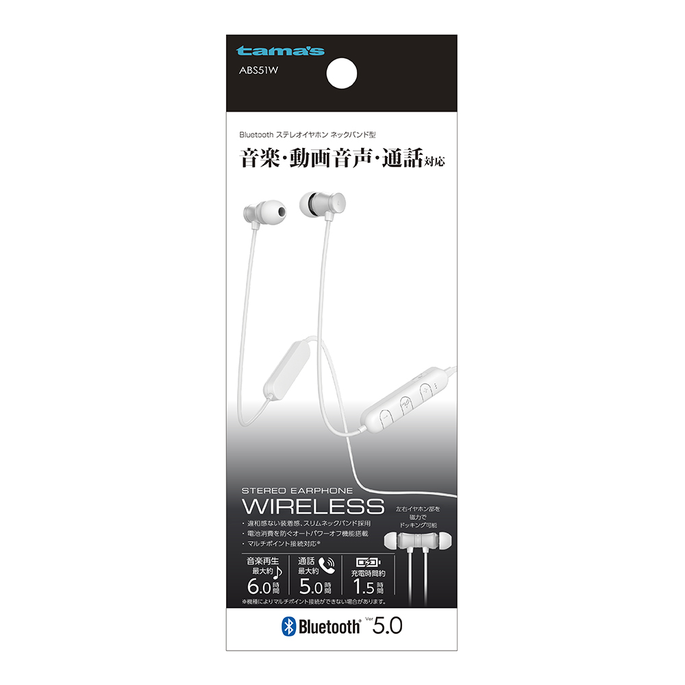 BTステレオイヤホンネックバンド型　