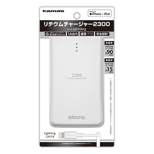 リチウムチャージャー 2300