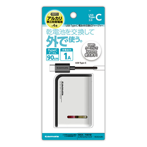 USB Type-C電池四本ﾁｬｰｼﾞｬｰ　