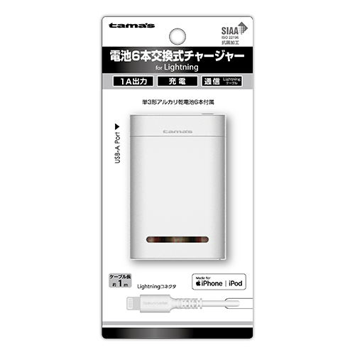 電池6本交換式チャージャー　