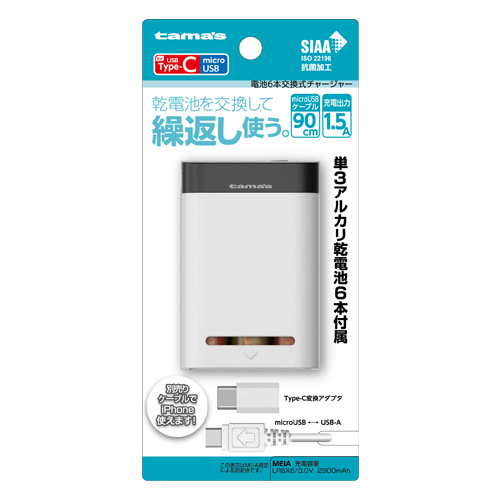 電池6本交換式チャージャー C変換付　