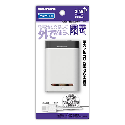 電池6本交換式 microUSB　