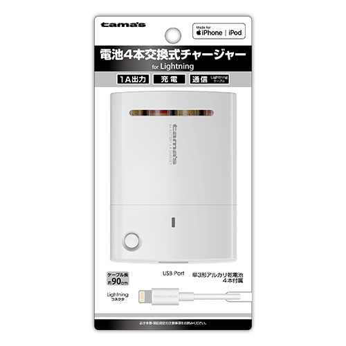 電池4本交換式ﾁｬｰｼﾞｬｰ　