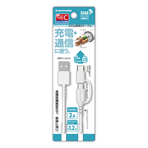 2Way変換式ｹｰﾌﾞﾙ Type-C　