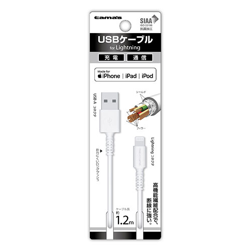 USBケーブル 1.2m　