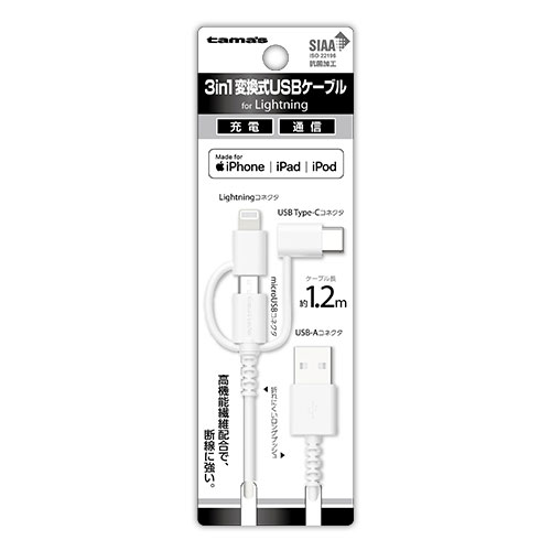 3in1変換式USBｹｰﾌﾞﾙ1.2m　