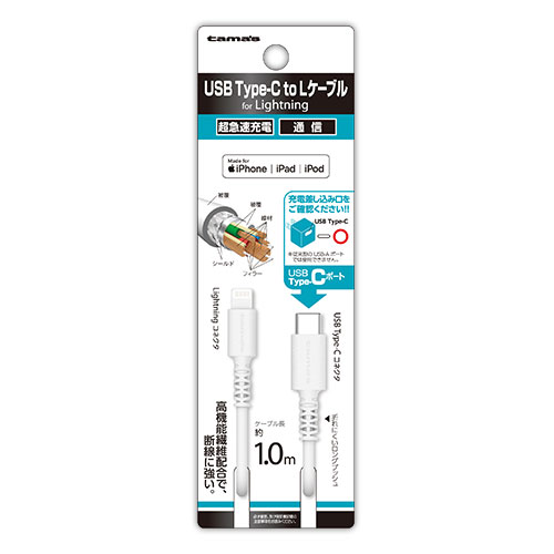 USB Type-C to Lケーブル 1.0m　