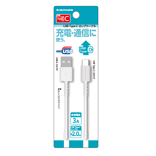 USB Type-C ロングケーブル 2.0m　