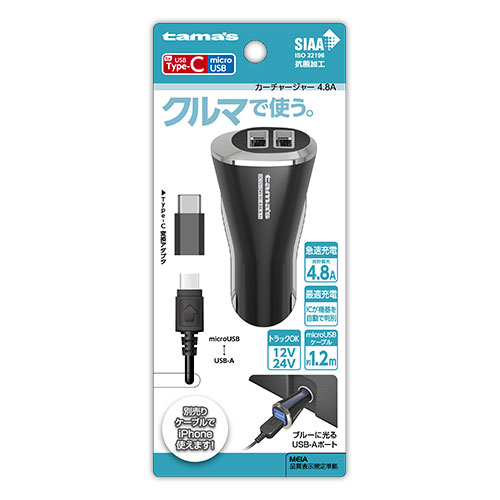 ｶｰﾁｬｰｼﾞｬｰ 4.8A C変換付　