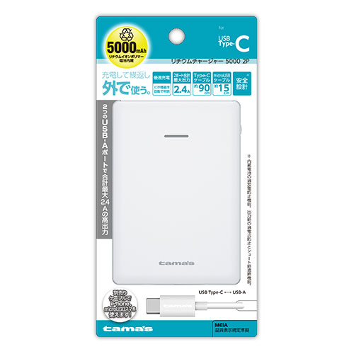 ﾘﾁｳﾑﾁｬｰｼﾞｬｰ5000 2P Type-C用　