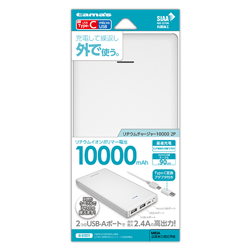 モバイルバッテリー 10000 2P C変換付　