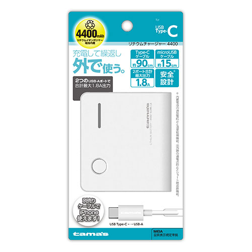 ﾘﾁｳﾑﾁｬｰｼﾞｬｰ4400 Type-C用　