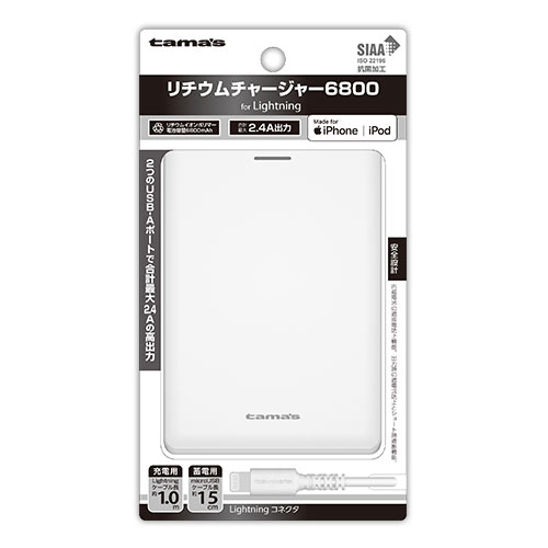 リチウムチャージャー6800 2P