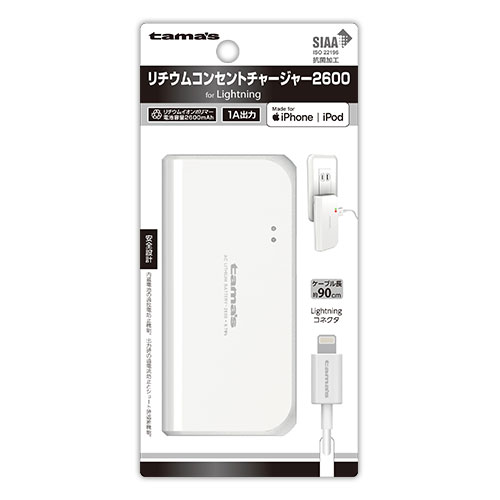 リチウムコンセントチャージャー2600