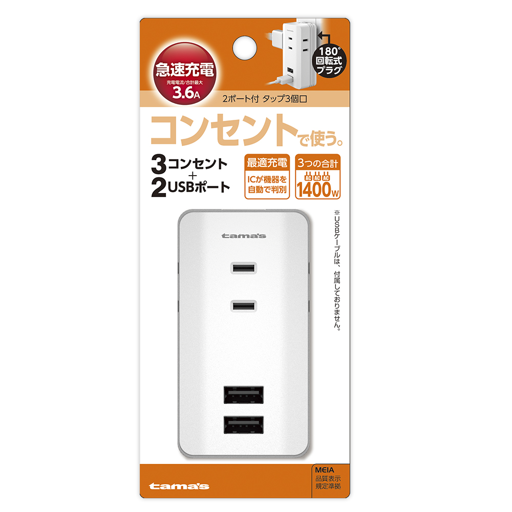 2ポート付 タップ3個口　