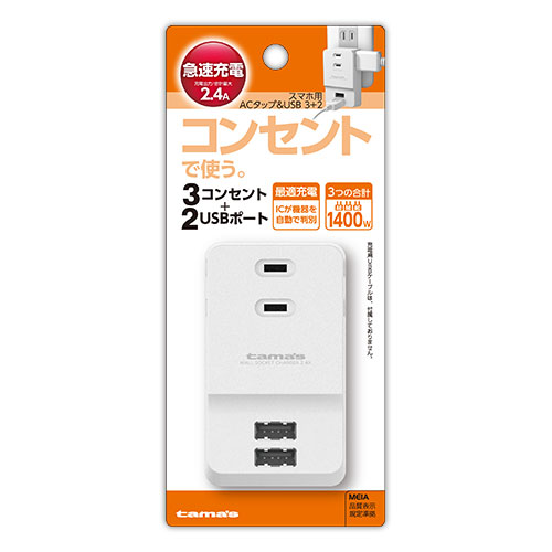 ｽﾏﾎ用ACﾀｯﾌﾟ&USB 3+2　