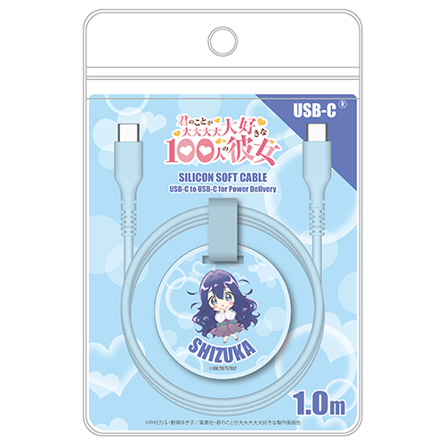 100カノ C to C ケーブル 1.0m 好本 静　