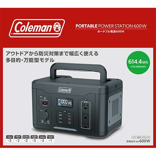 コールマン ポータブル電源 600W