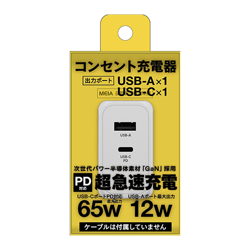 PD対応 コンセント充電器 65W C+A　