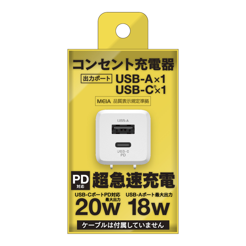 PD対応 コンセント充電器 20W C+A　