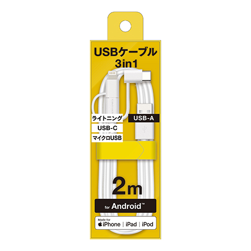 3in1 USBケーブル 2.0m　