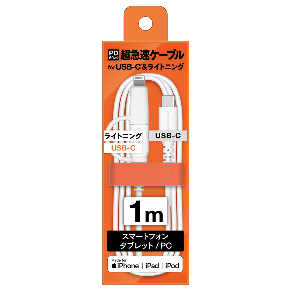 PD対応2in1USBケーブル 1m　