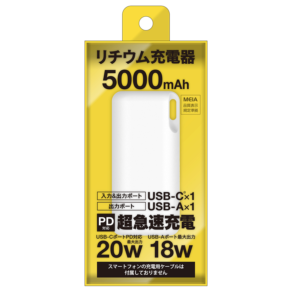 PD対応リチウムチャージャー5000　