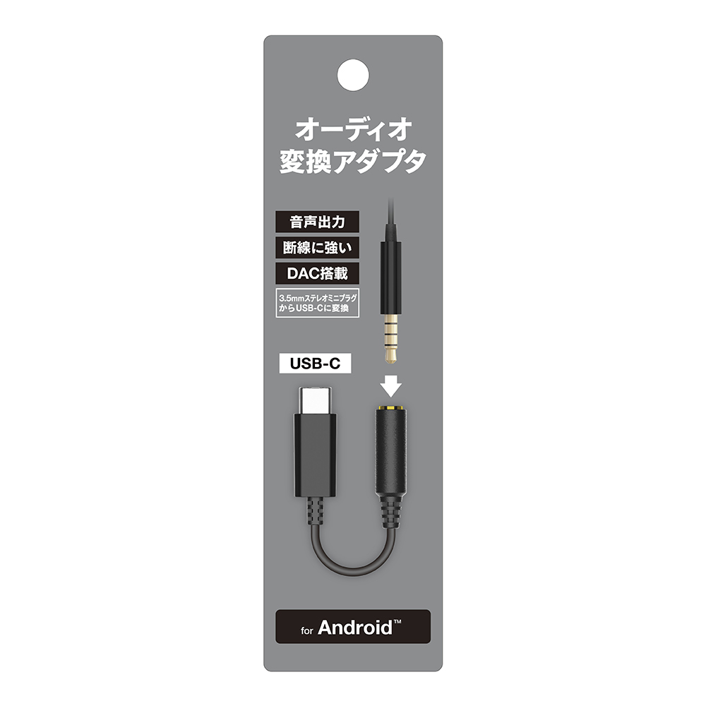 オーディオ 変換アダプタ for USB-C　