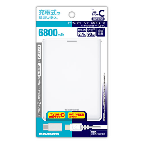 リチウムチャージャー6800 C+A C変換付