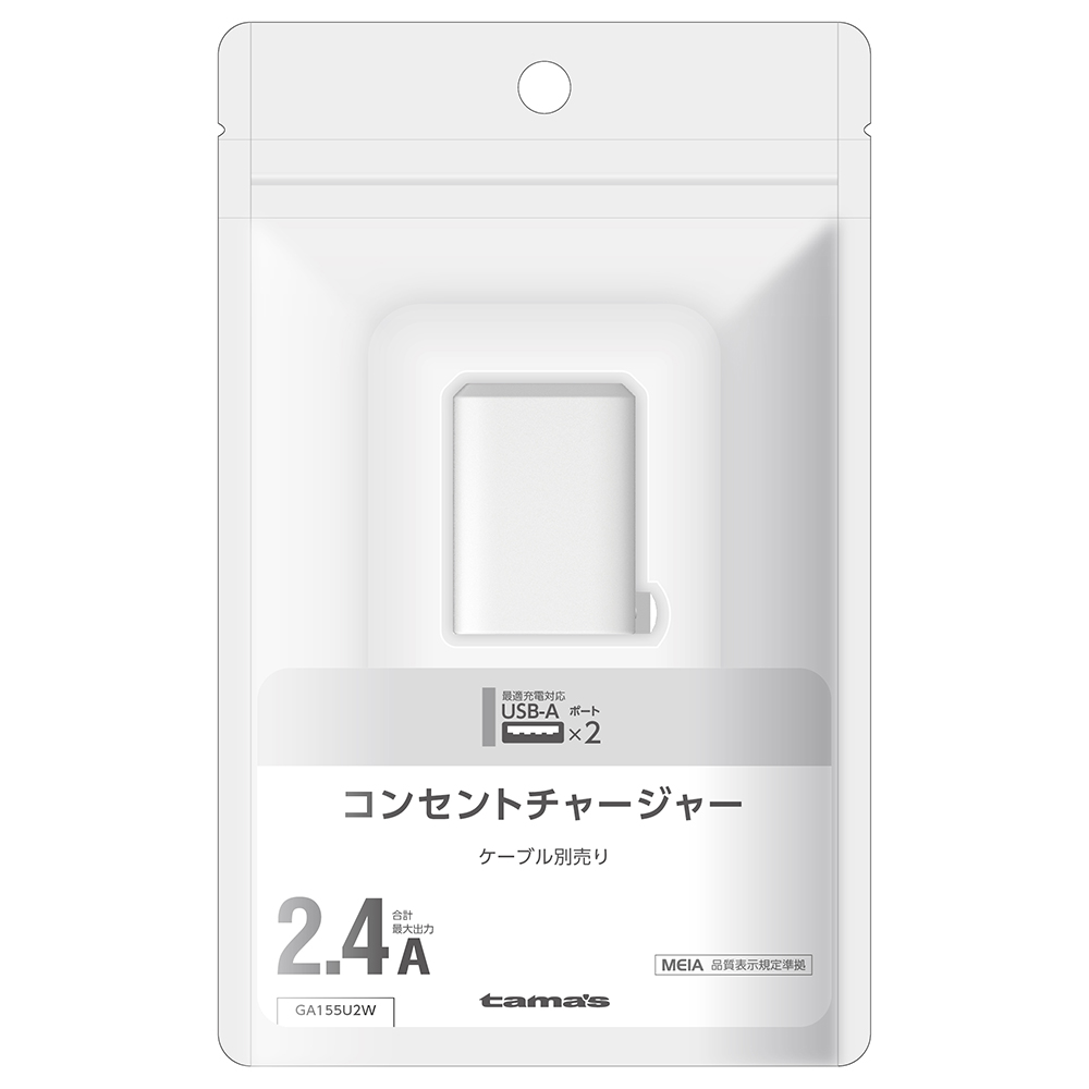コンセントチャージャー 2.4A　ホワイト　