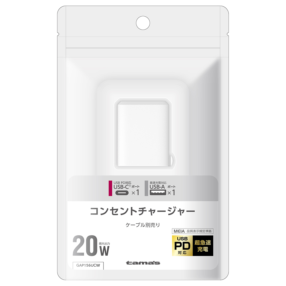 PD20W コンセントチャージャー C+A　ホワイト　