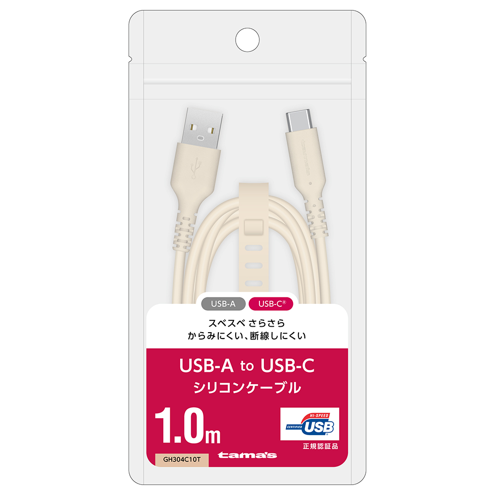 USB-A to C シリコンケーブル 1.0m カフェラテ　