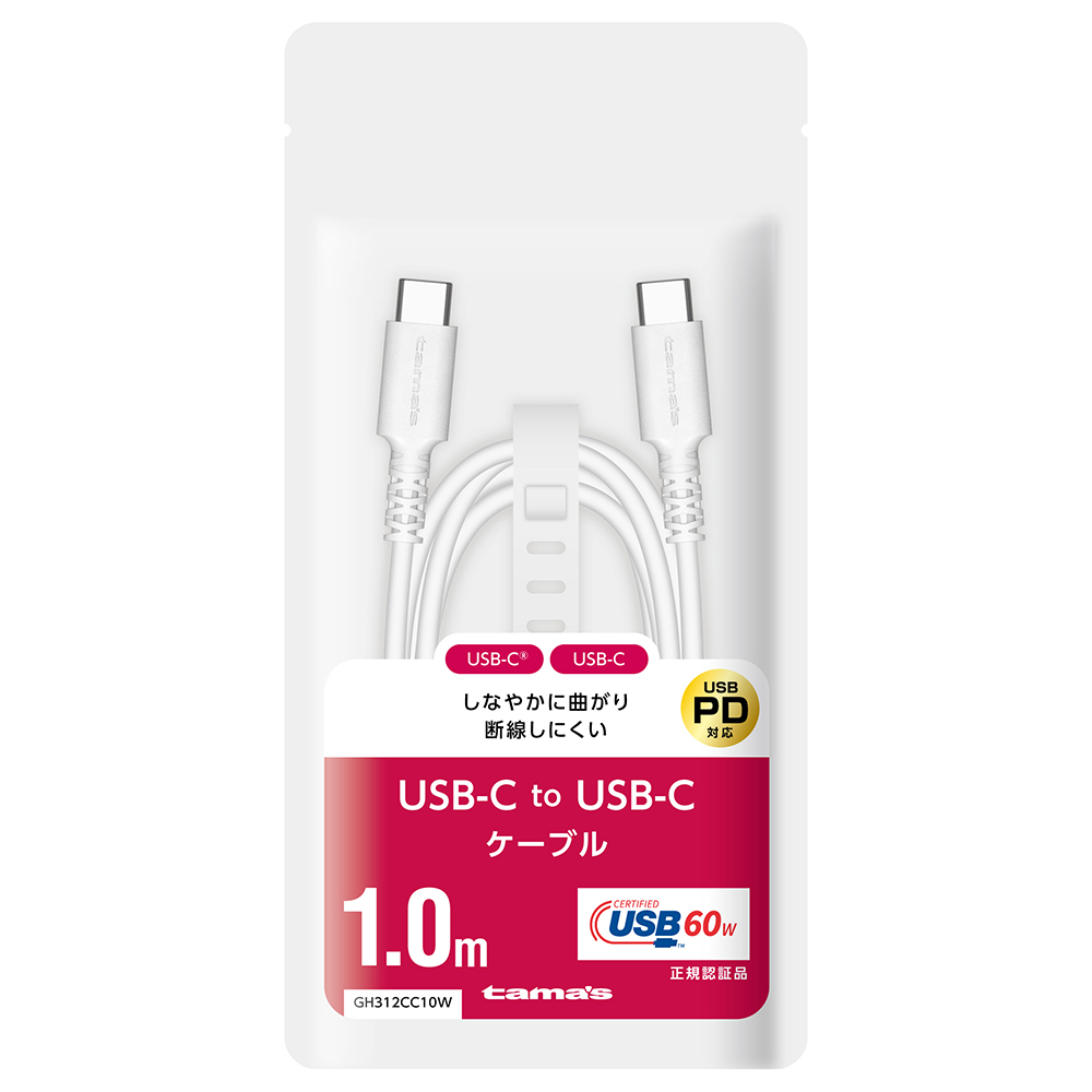 USB-C to C ケーブル 1.0m ホワイト　