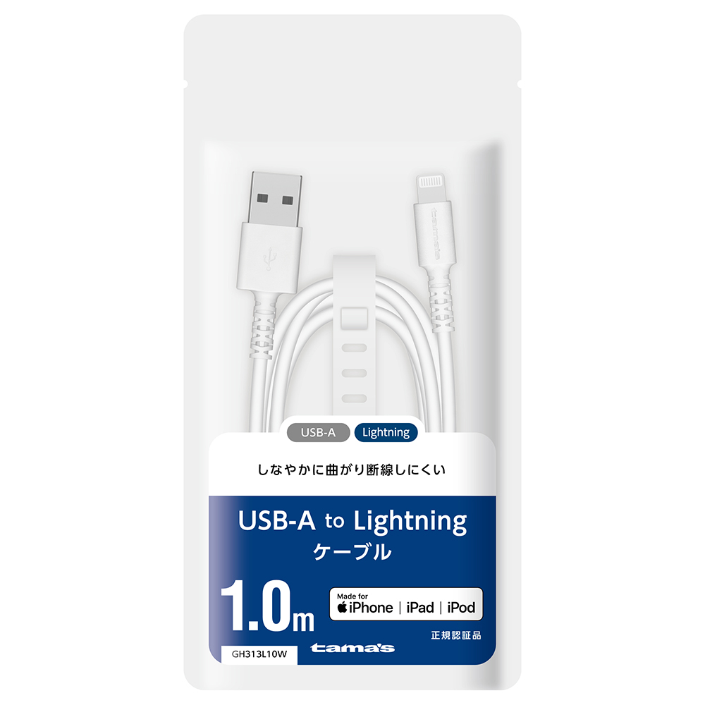 USB-A to Ｌケーブル 1.0m ホワイト　