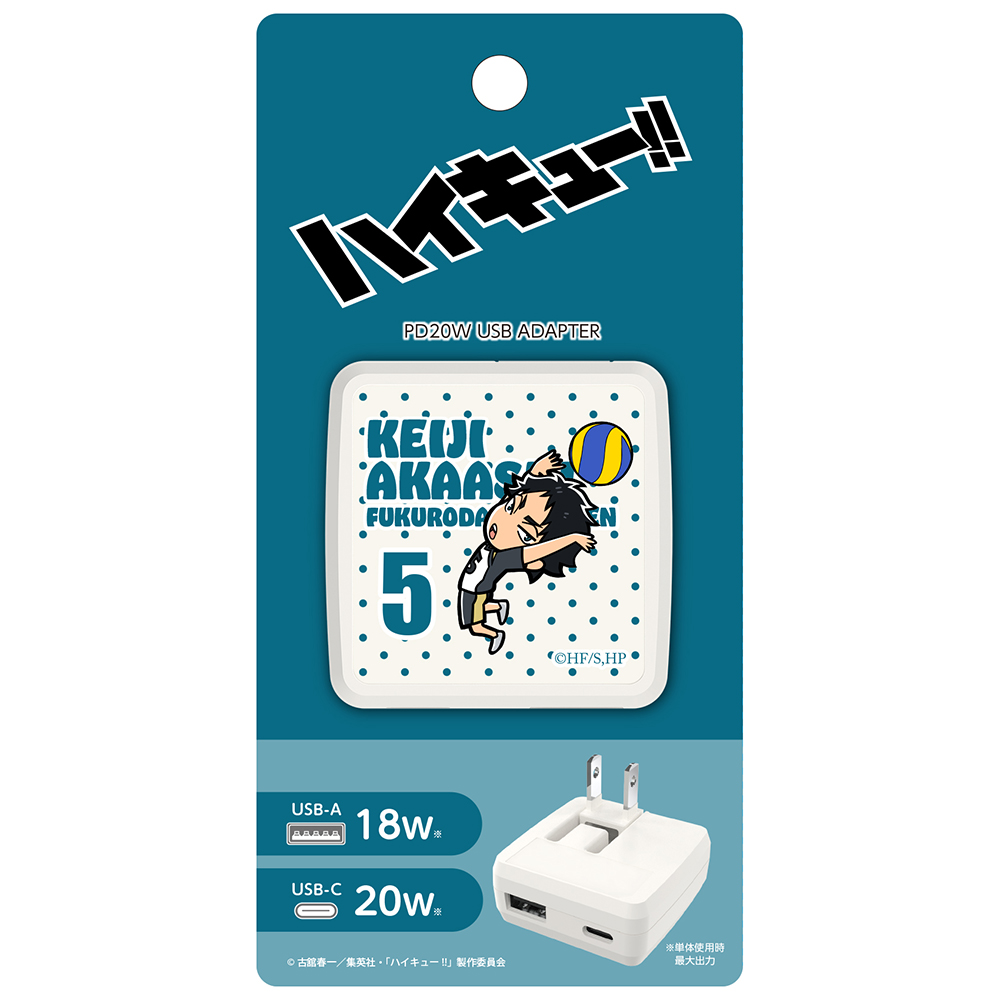 ハイキュー!! PD20W AC充電器 赤葦 京治　