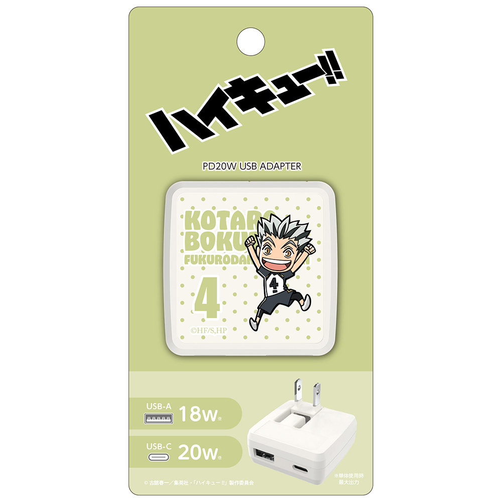 ハイキュー!! PD20W AC充電器 木兎 光太郎　