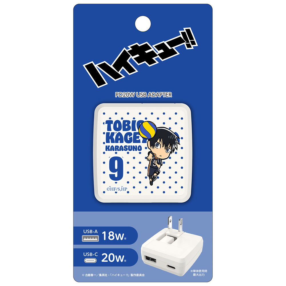 ハイキュー!! PD20W AC充電器 影山飛雄　