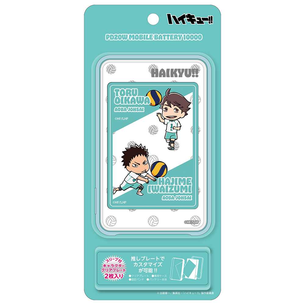 ハイキュー!! PD20Wモバイルバッテリー10000 青葉城西高校　