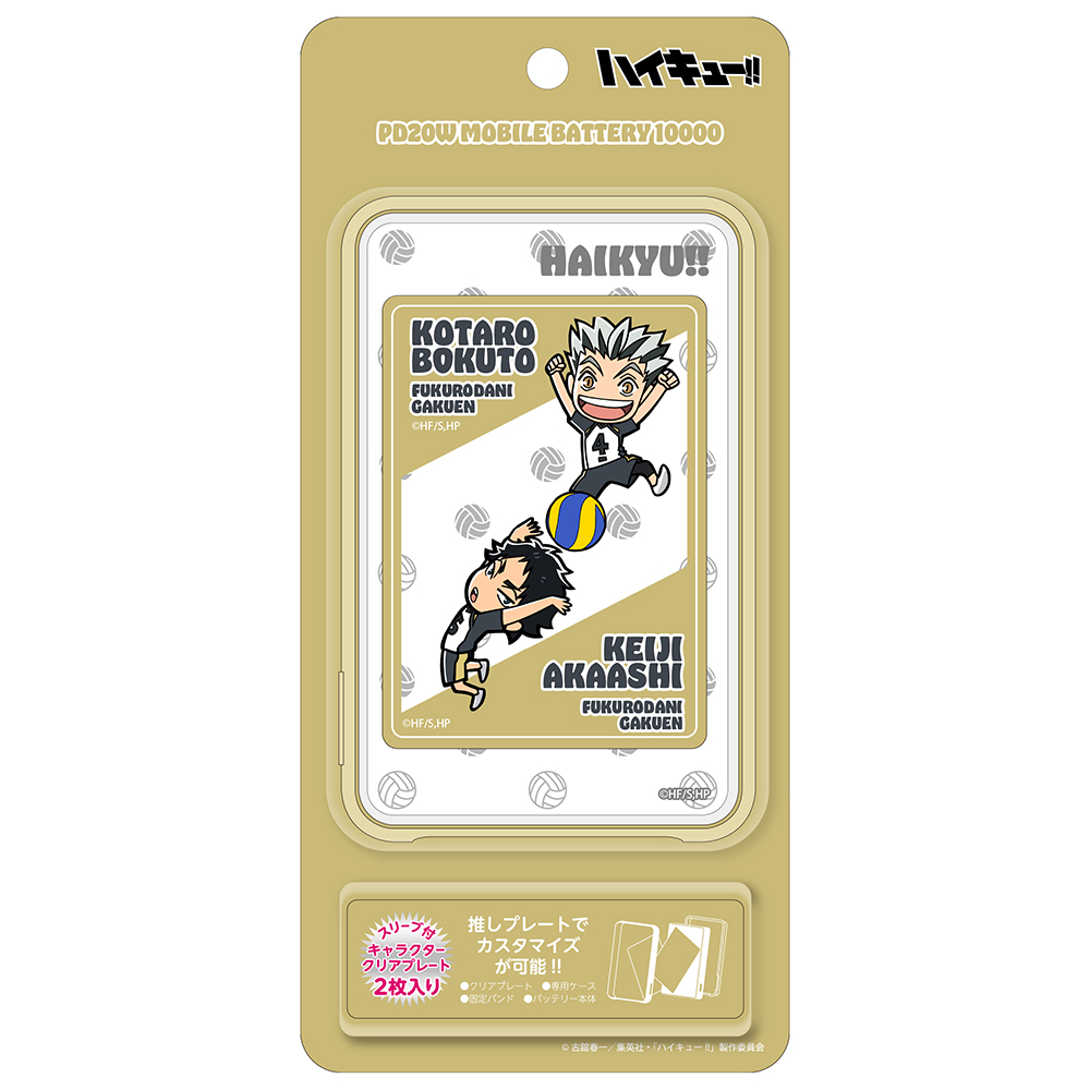 ハイキュー!! PD20Wモバイルバッテリー10000 梟谷学園高校　