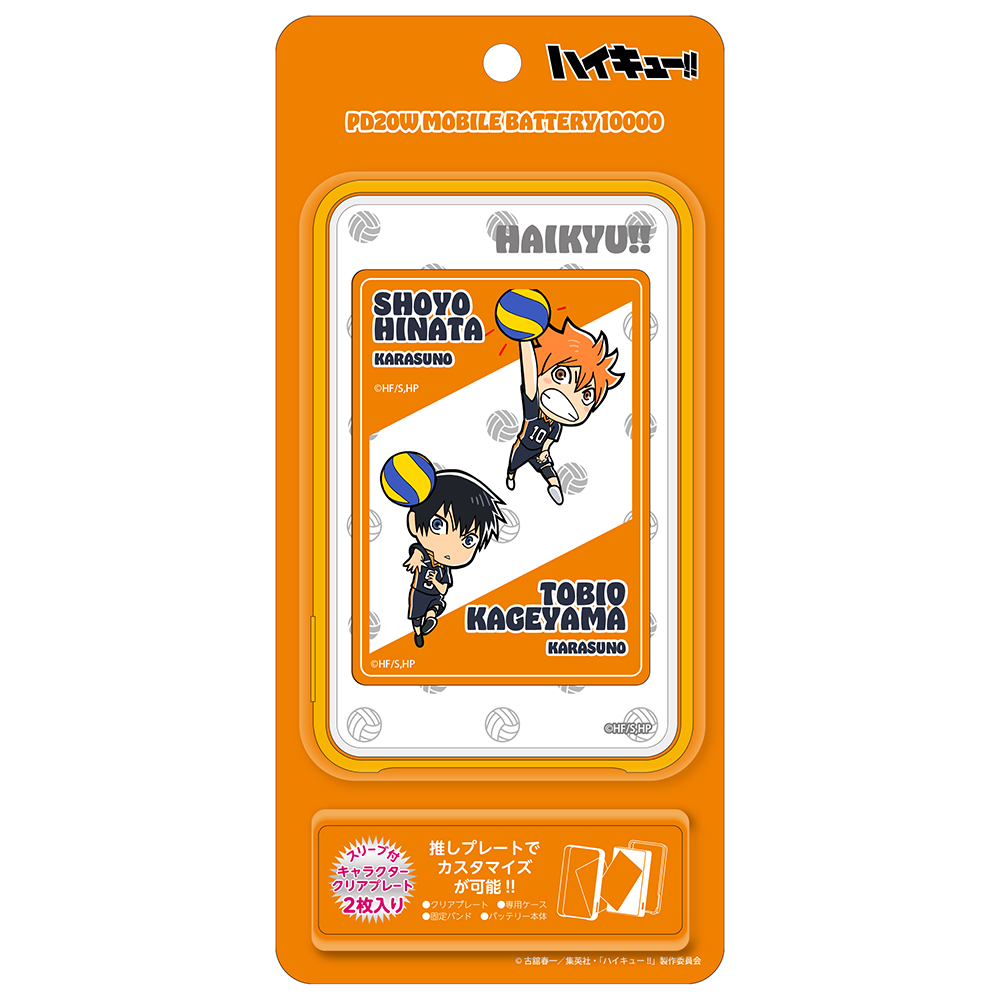 ハイキュー!! PD20Wモバイルバッテリー10000 烏野高校　