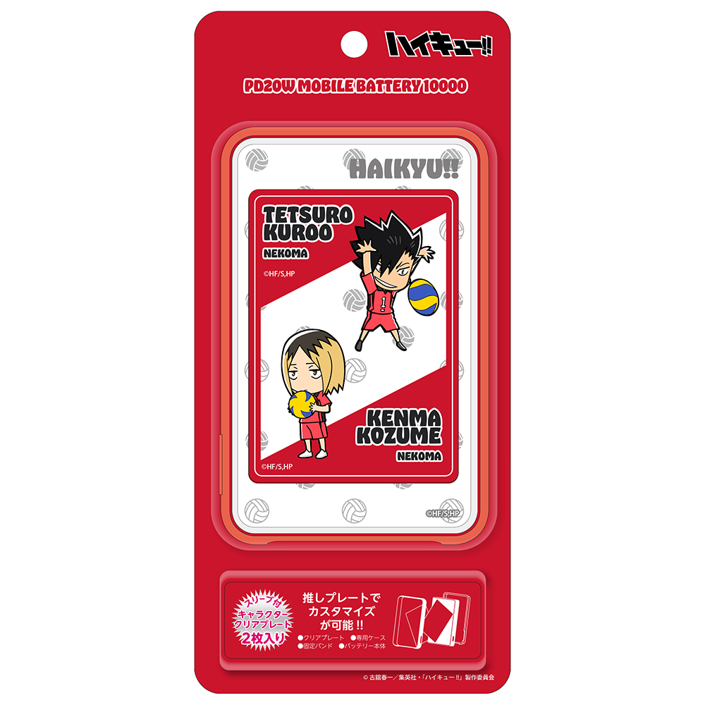 ハイキュー!! PD20Wモバイルバッテリー10000 音駒高校　
