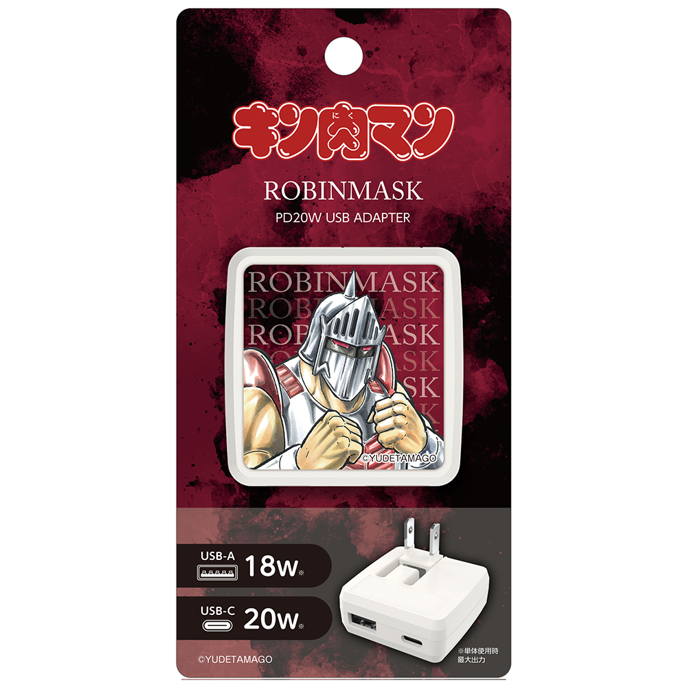 キン肉マンPD20W AC充電器 ロビンマスク　