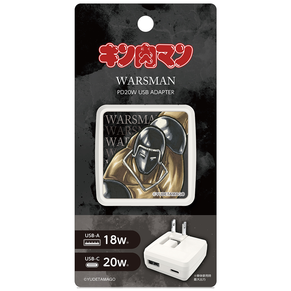 キン肉マンPD20W AC充電器 ウォーズマン　